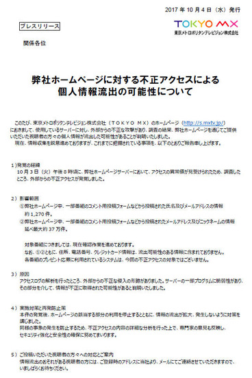 TOKYO MXによる発表（1）