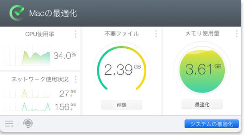 「メモリ最適化」機能