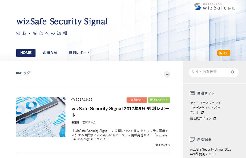 「wizSafe Security Signal」サイト