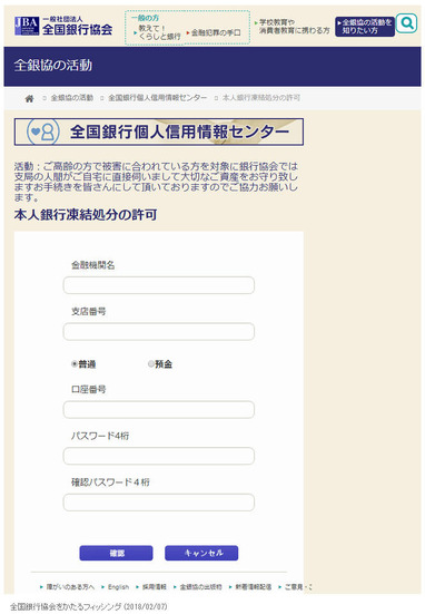 確認されたフィッシングサイト