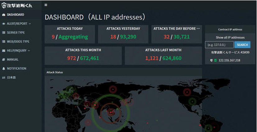 「攻撃遮断くん」のダッシュボード