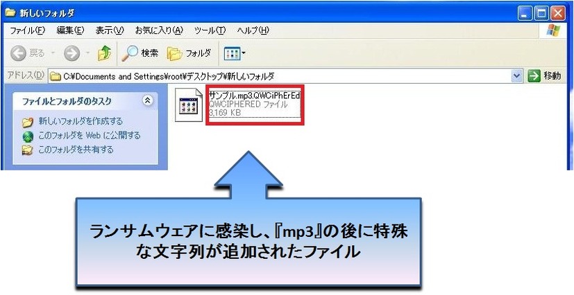 特定のファイルに対し特殊な拡張子を追加するランサムウェアが確認されている