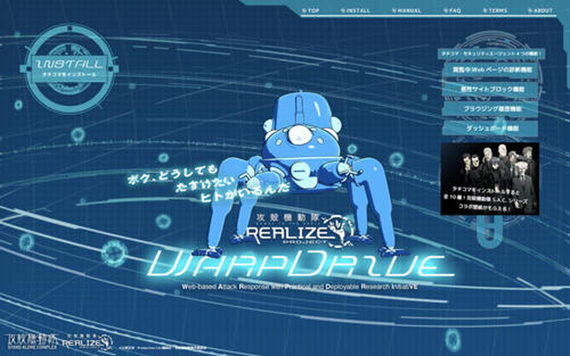 WarpDriveポータルサイト