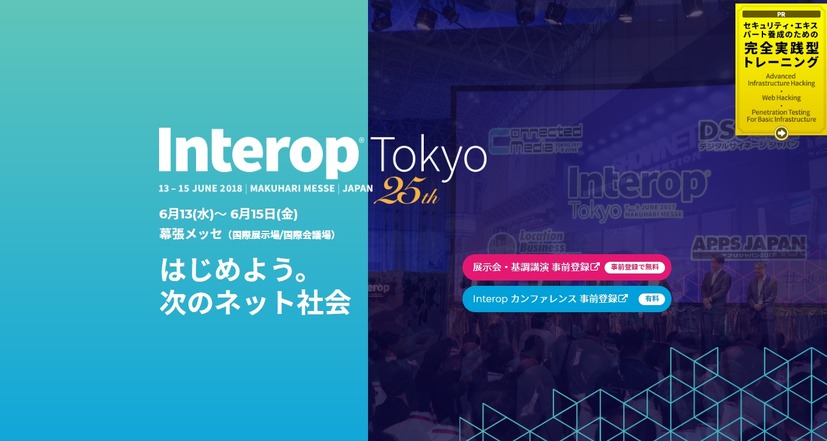 Interop Tokyo 2018