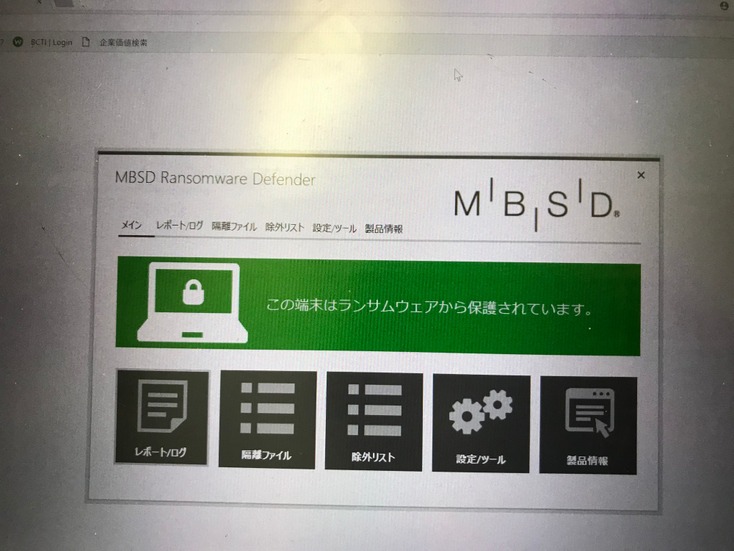 MBSD Ransomware Defender 管理画面