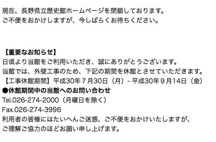 トップページ（長野県立歴史館）