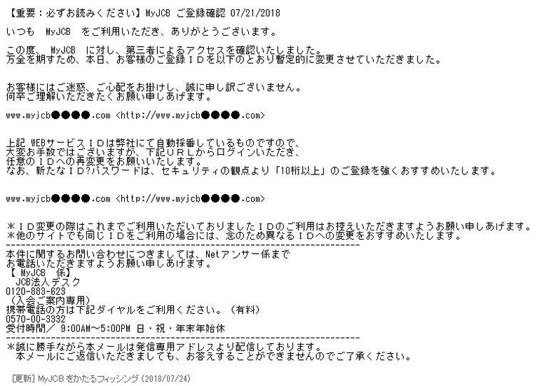 確認されたフィッシングメール