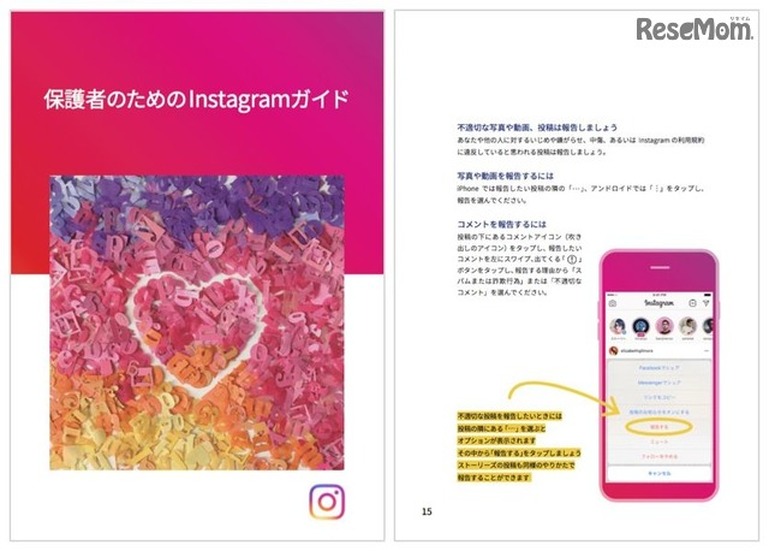 保護者のためのInstagramガイド　表紙