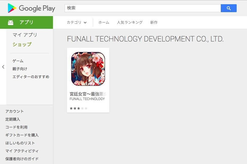 Google Playストアのアプリ紹介