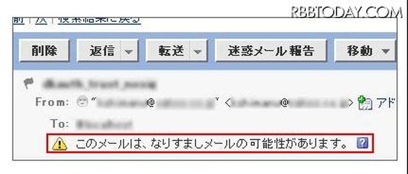 検証が正しくできなかったメールの「注意喚起」アイコン