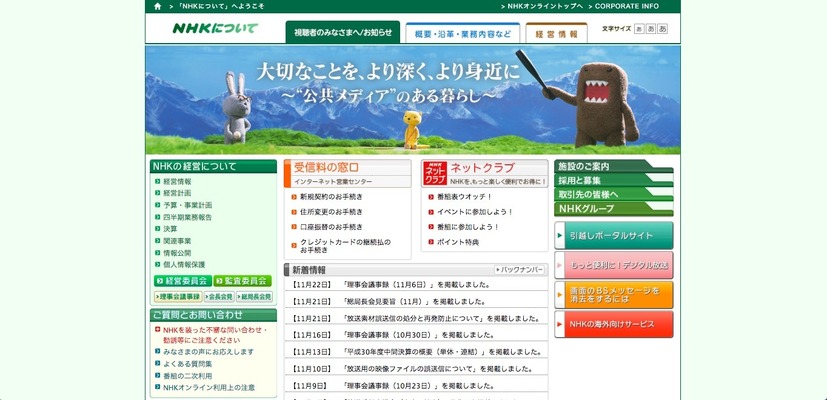 11月に発生した2件の誤送信の担当者を処分（NHK）