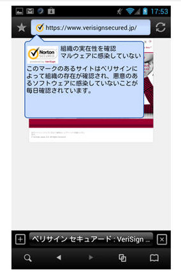シールインブラウザサービスによりアドレスバーに表示されたノートンセキュアドシール