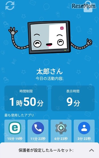 「ESET Parental Control for Android」利用画面（子ども用）