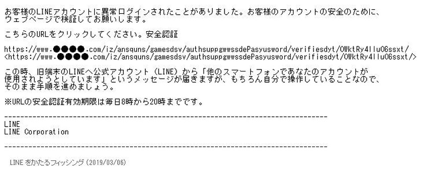 確認されたフィッシングメール