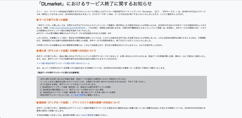 トップページ（「DLmarket」におけるサービス終了に関するお知らせ）