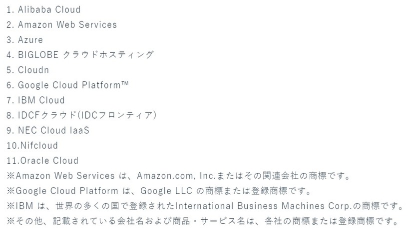 対象クラウドサービス