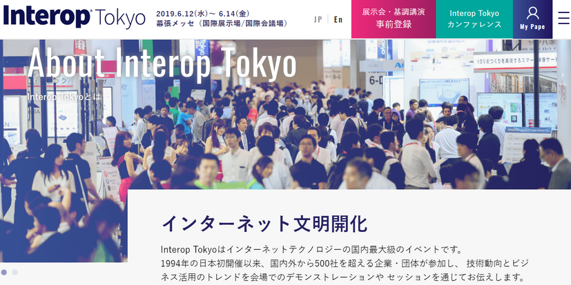 Interop Tokyo 2019 （ https://www.interop.jp/ ）