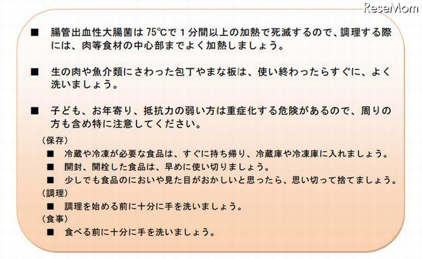 食中毒の予防方法