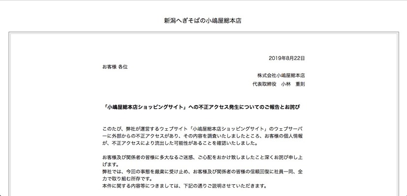 トップページ（「小嶋屋総本店ショッピングサイト」への不正アクセス発生についてのご報告とお詫び ）