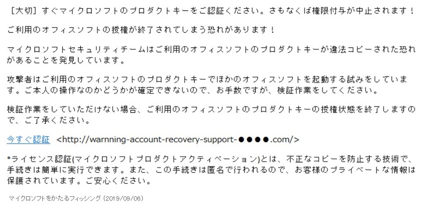 確認されたフィッシングメール