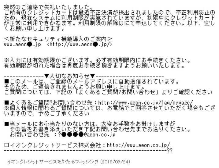 確認されたフィッシングメール