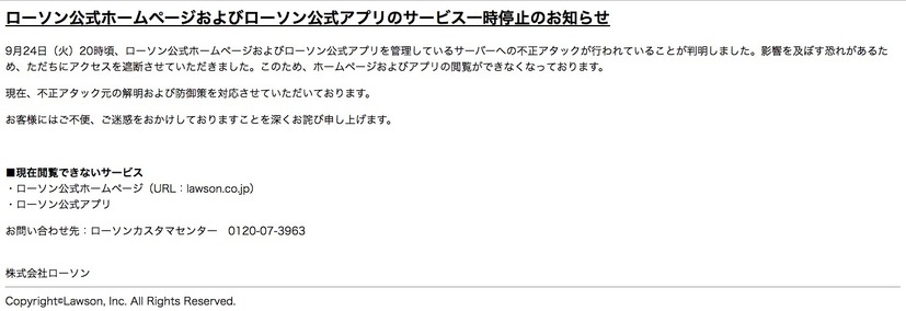 トップページ（ローソン公式ホームページおよびローソン公式アプリのサービス一時停止のお知らせ）