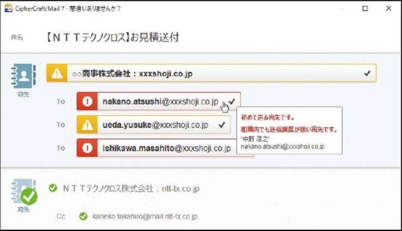 CipherCraft/Mail 7のAI＋による誤送信防止画面イメージ
