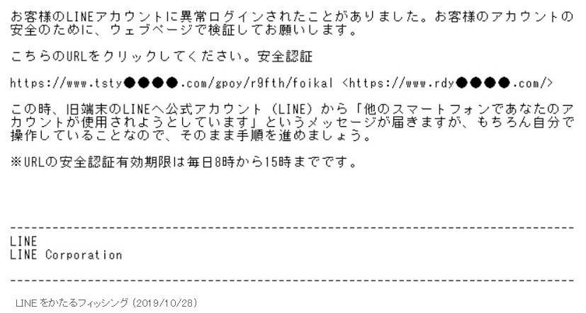 確認されたフィッシングメール