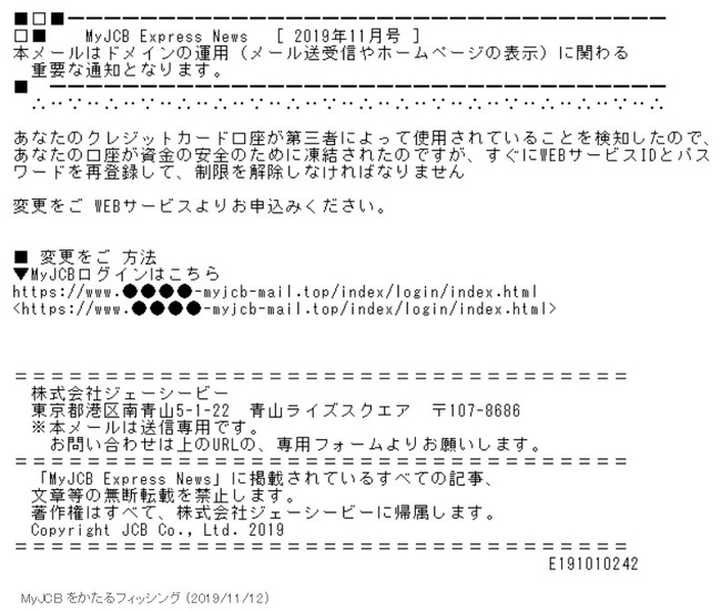 確認されたフィッシングメール