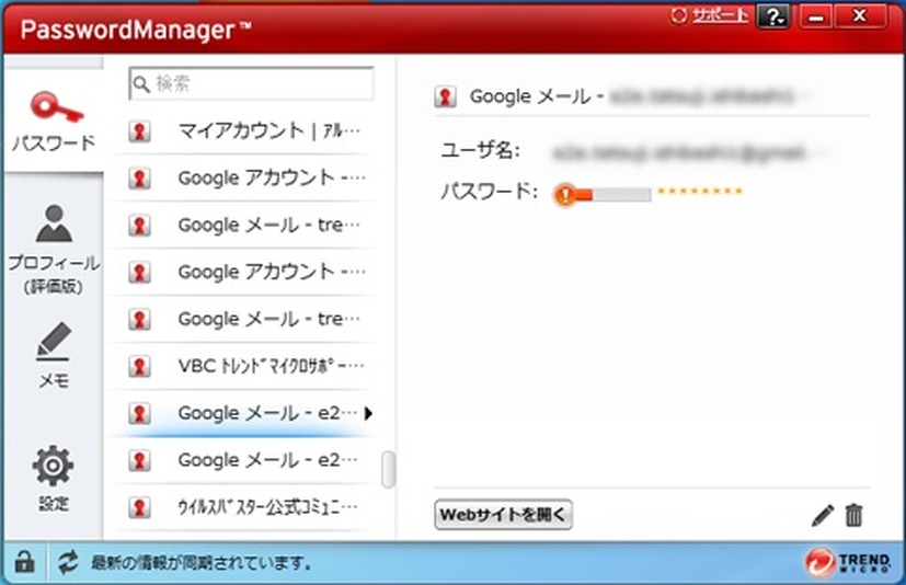 「パスワードマネージャー」の画面（Windows版）。