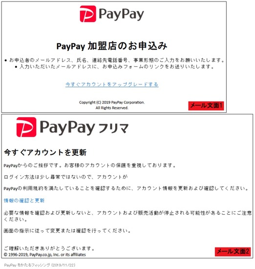 確認されたフィッシングメール