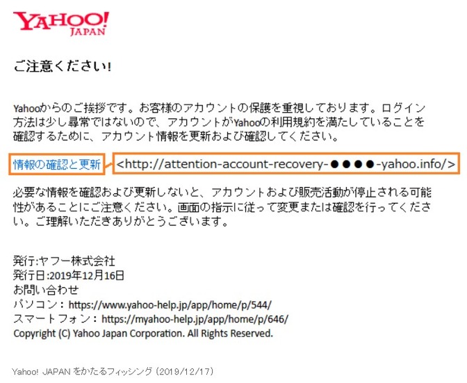確認されたフィッシングメール