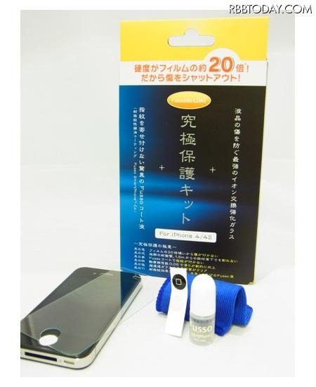 「究極保護キット For iPhone4/4S」