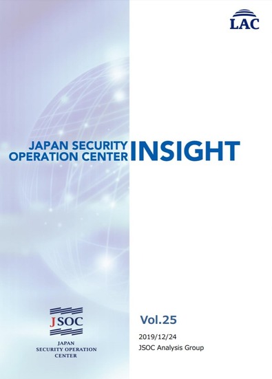 「JSOC INSIGHT vol.25」