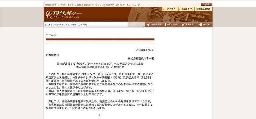 トップページ（弊社が運営する「GGインターネットショップ」への不正アクセスによる個人情報流出に関するお詫びとお知らせ）