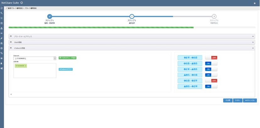 NetStare Suiteの設定画面。通知先と通知するアラートレベルを指定