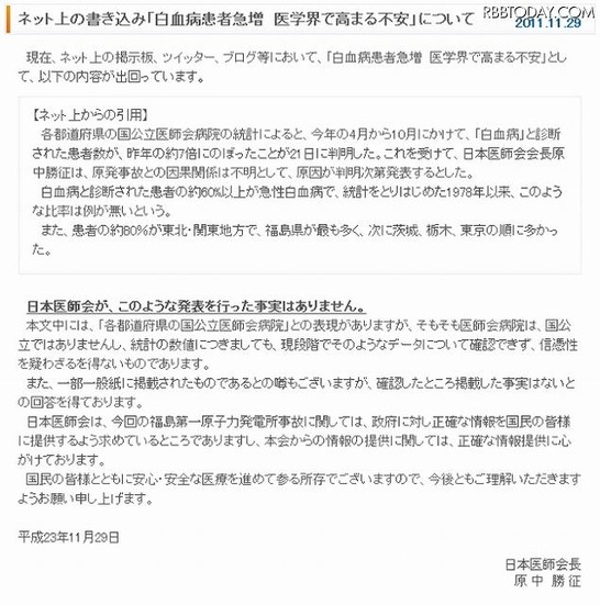 日本医師会による発表（全文）