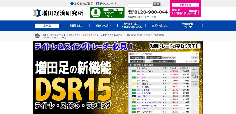 従業員が同業他社に顧客情報を漏えい（増田経済研究所）