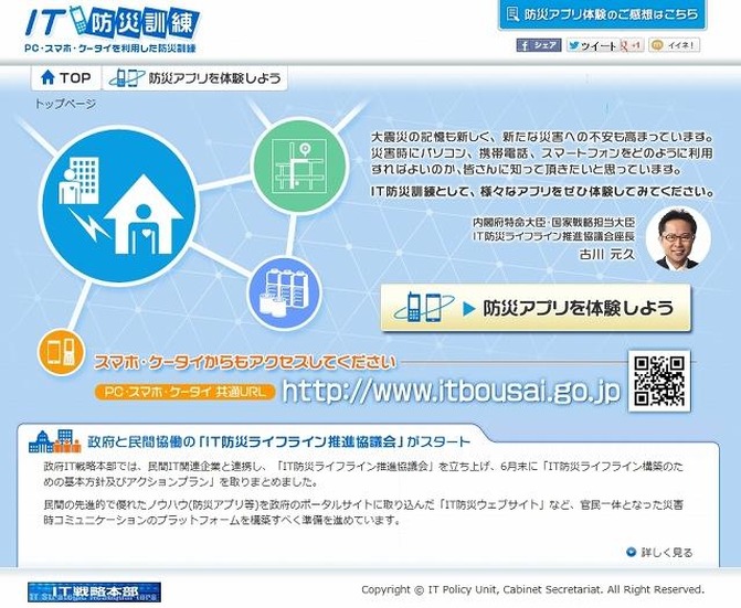 「IT防災訓練」ポータルサイト