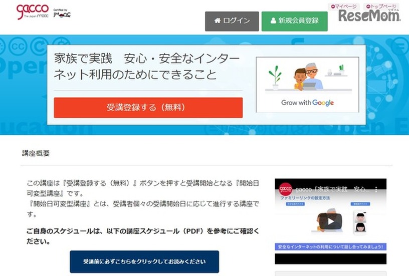 家族で実践　安心・安全なインターネット利用のためにできること