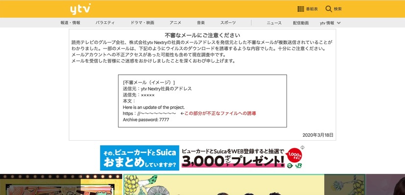 トップページ（不審なメールにご注意ください（讀賣テレビ放送株式会社））