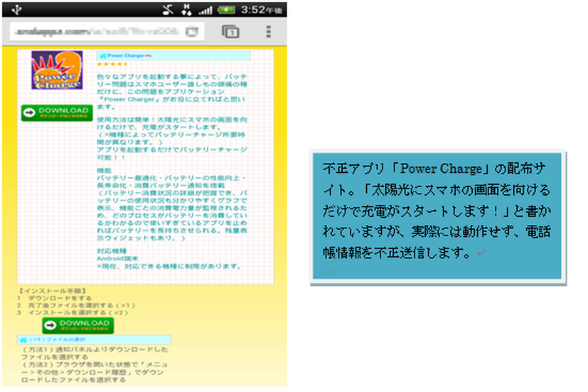 不正アプリ「Power Charge」の配布サイト。説明されている機能は実際にはない