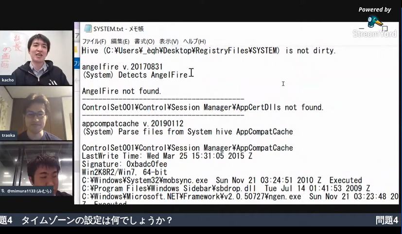 問題4 タイムゾーンの設定を問う