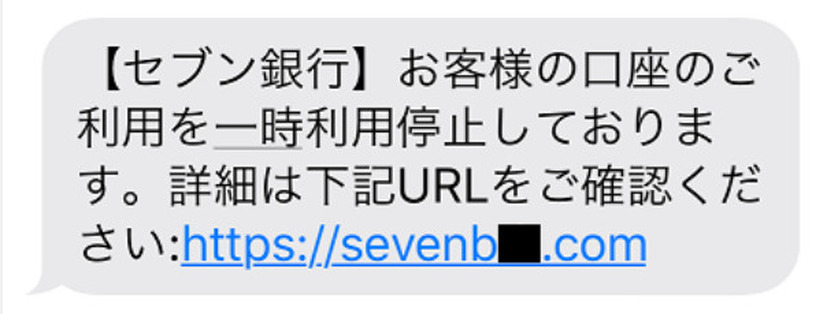 確認されたフィッシングSMS