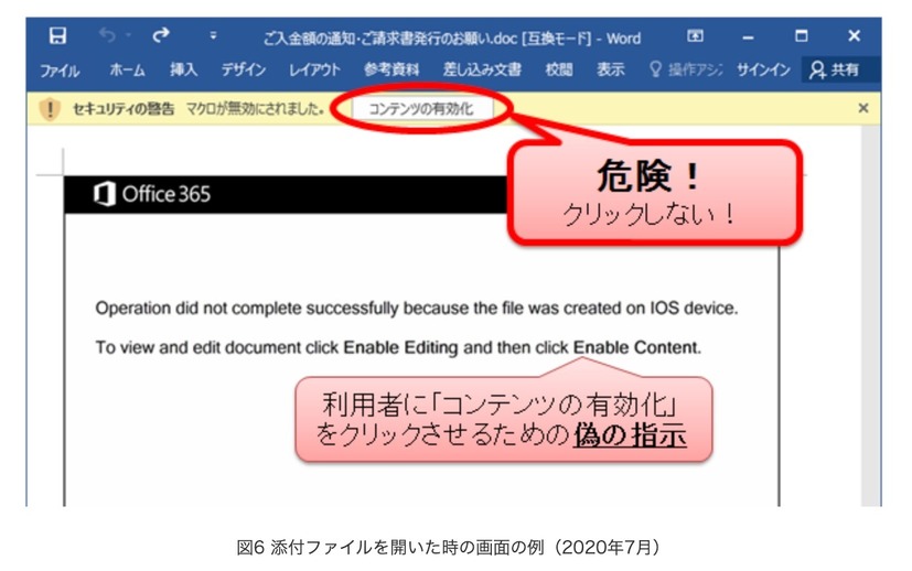 添付ファイルを開いた時の画面の例（2020年7月）