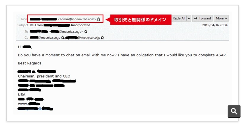 米国取引先のCEOを装って届いたBECメール