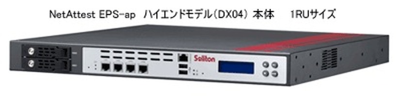 「NetAttest EPS-ap」ハイエンドモデル（DX04）本体