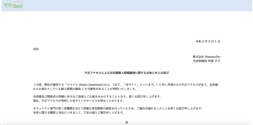 トップページ（不正アクセスによる会員様個人情報漏洩に関するお知らせとお詫び）