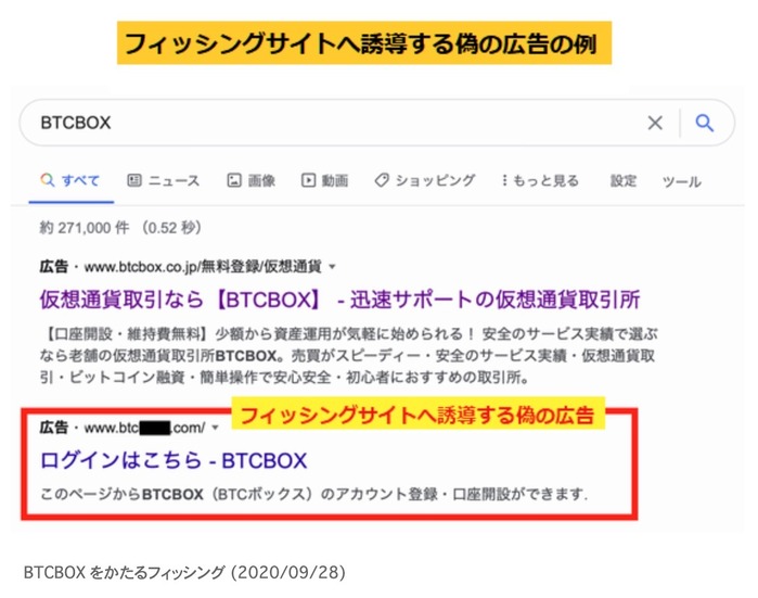 フィッシングサイトへ誘導する広告の例