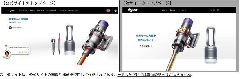 「dyson」の公式サイトと偽サイトのトップページ